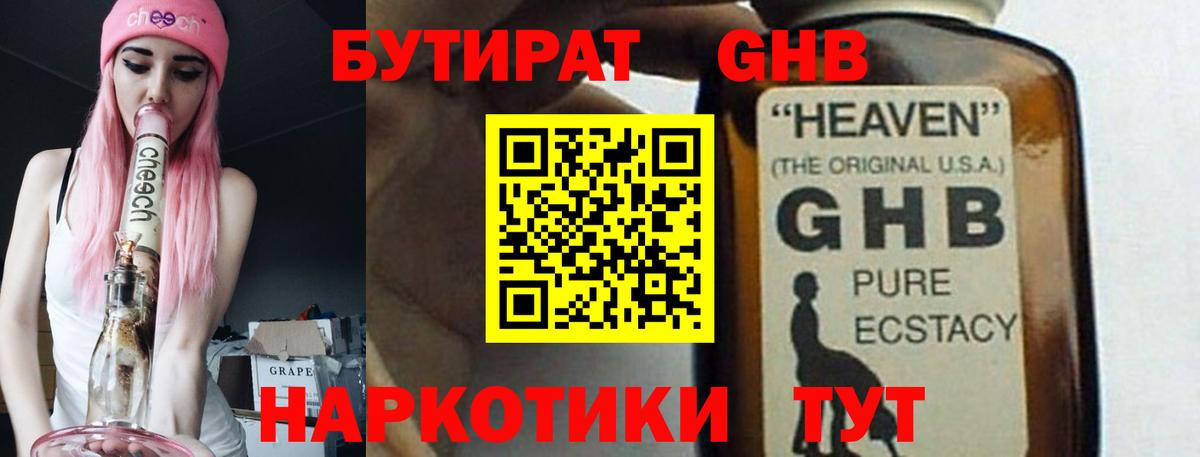 БУТИРАТ BDO Тихорецк