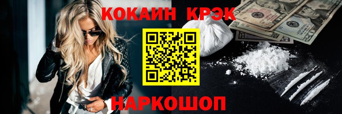 Кокаин 97% Тихорецк