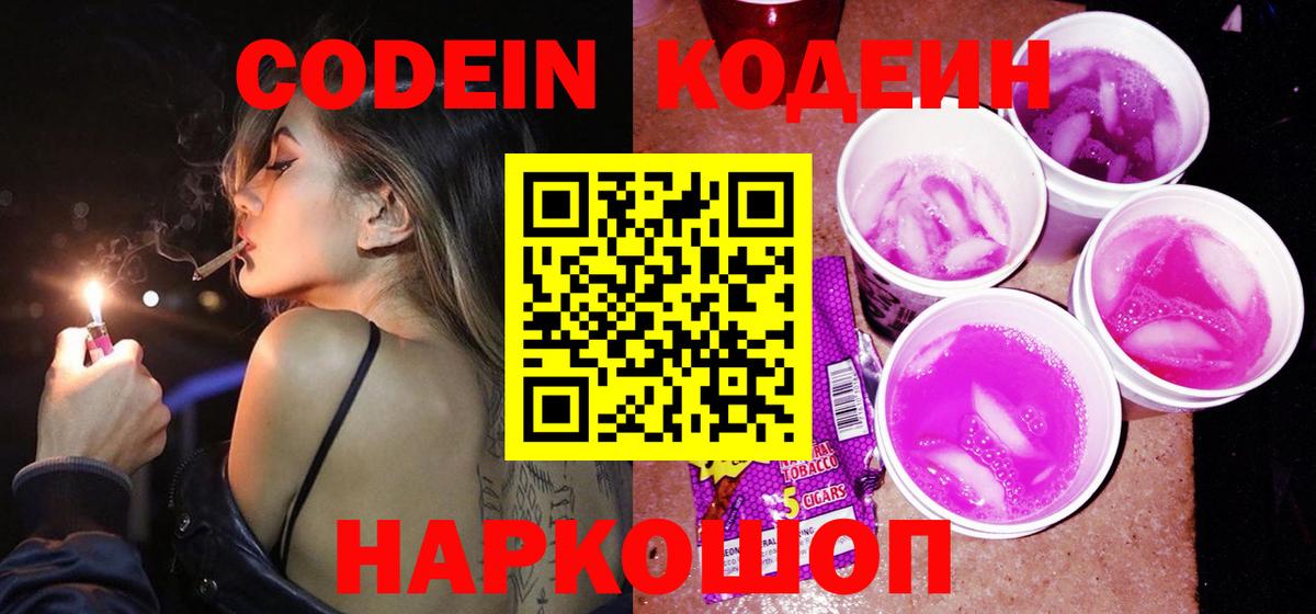 Codein напиток Lean (лин)  Вход с VPN  Тихорецк  Codein напиток Lean (лин) 