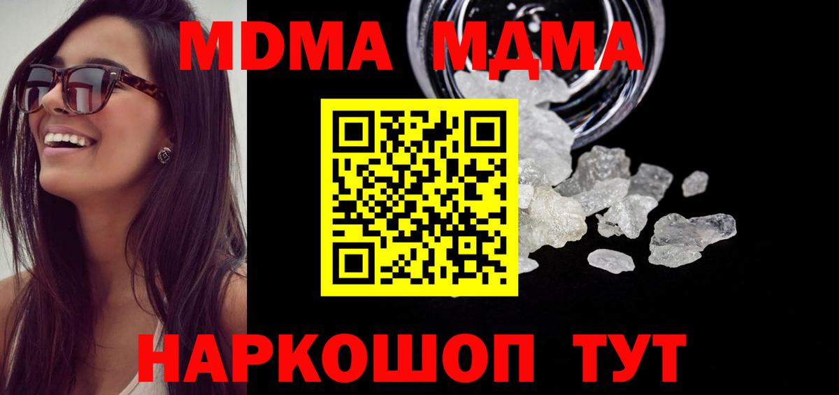 Тихорецк  МДМА crystal  MDMA crystal  Вход с VPN 